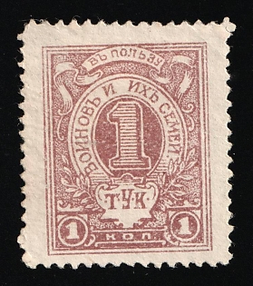 1914 1k Marcovitch T.Y.K. (Unknown Origin), for the Soldiers and their Families, Charity Cinderella, Russian Empire