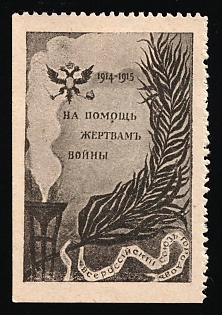 1915 All-Russian Union of Towns, for Aid to Victims of the War, Charity Cinderella, Russian Empire
