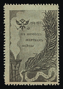 1915 All-Russian Union of Towns, for Aid to Victims of the War, Charity Cinderella, Russian Empire