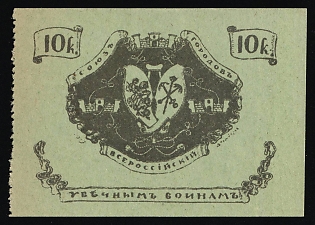 10k All-Russian Union of Towns, for the War Invalids, Charity Cinderella, Russian Empire