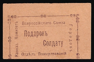 1916 All-Russian Union of Towns, Caucasian Committee, Agift for a Soldier, Charity Cinderella, Russian Empire