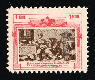 1914 1k Union of Russian Women, Clothes for the Wounded, First Series With Control Numbers, Charity Cinderella, Russian Empire