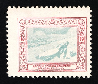 1914 10k Union of Russian Women, Clothes for the Wounded, First Series With Control Numbers, Charity Cinderella, Russian Empire