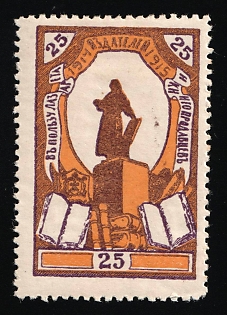 1914-1915 25k to the Benefit of the Publishers and Booksellers' Hospital, Charity Cinderella, Russian Empire