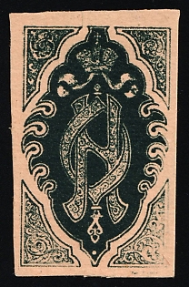 Grand Duchess Olga Nikolayevna's Fund, a Leaflet Priced at 10k and Two Street-Collection Flags, Charity Cinderella, Russian Empire