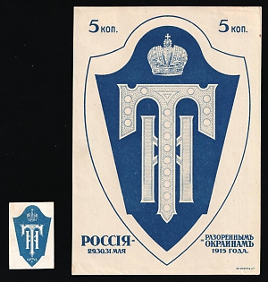1915 5k Grand Duchess Tatiana Nikolayeva's Committee, for the Devastated Areas-29,30 and 31st May 1915, Charity Cinderella, Russian Empire