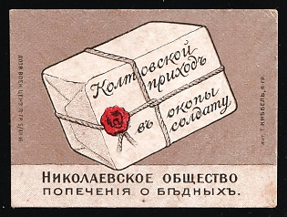 1916 Petrograd Flag Days, a Package for a Soldier in the Trenches, from the Nikolaevsk Society for Care of the Poor, Charity Cinderella, Russian Empire