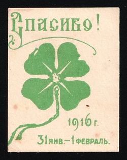 1916 Flag Days, Unknown Origin 31st Jan-1st Feb 1916, Charity Cinderella, Russian Empire