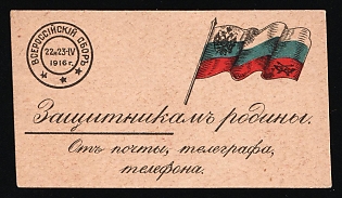 1916 Flag Days, All-Russia Collection from the Posts, Telegraphs and Telephones. Defenders of our Fatherland, Charity Cinderella, Russian Empire