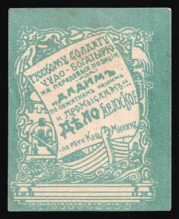 Flag Days, to the Russian Soldier, Miracle Worker Hero in the Front Line, Charity Cinderella, Russian Empire