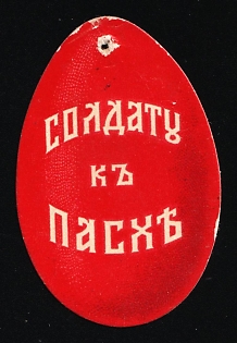 1916 Petrograd Flag Days, from Petrograd for a Soldier at Easter, Charity Cinderella, Russian Empire