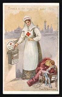 1914 Moscow Red Cross, Nurse by Collecting-box no. 192 of the Moscow District Section of the Russian Red Cross, Illustrated Charity Postcard