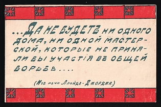 Pskov, Patriotic Card with a Quotation from Lloyd George, Yes, there will not be One Home or Workplace which Aid, Illustrated Charity Postcard