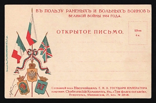 1914 6k Skobelev Committee Open Letter in Favor of Wounded Warriors