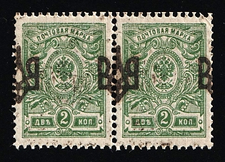 1918 2k Odessa (Odesa) Type 2, Ukrainian Tridents, Ukraine, Pair (SHIFTED Overprints)