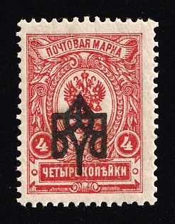1918 4k Odessa (Odesa) Type 2, Ukrainian Tridents, Ukraine (INVERTED Overprint)
