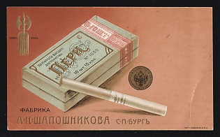 St. Petersburg, Peri Papirosy Cigarettes, A.N.Shaposhnikov, S.P.B. Printed by the T.Kibbel Lithography S.P.B, Illustrated Advertising Postcard, Russian Empire