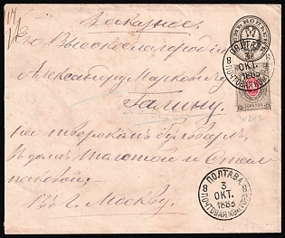 1883 (3 Oct) 7k Russian Empire Registered Postal Stationery Stamped Cover from Poltava to Moscow, additionally franked with 7k