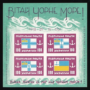 1951 Black Sea Fleet, 33 years, Ukraine, Underground Post, Souvenir Sheet (Only 250 Issues, Without Watermark)