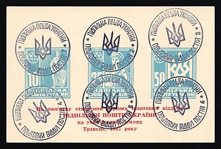 1952 Postal Stations of the Underground Post, Ukraine, Underground Post Souvenir Sheet (Imperforate, Only 300 Issues, Without Watermark)