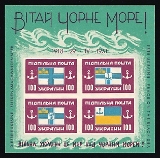 1951  Black Sea Fleet, 33 years, Ukraine, Underground Post, Souvenir Sheet