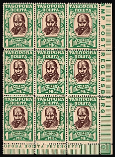 1947 1Mk Regensburg, Ukraine, DP Camp, Displaced Persons Camp, Block (Corner Margins)