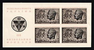 1951 OUN Liberation Fund Taras Chuprynka and UIA fighters, Ukraine, Underground Post, Souvenir Sheet