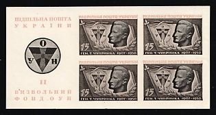 1951 OUN Liberation Fund Taras Chuprynka and OUN Emblem, Ukraine, Underground Post, Souvenir Sheet