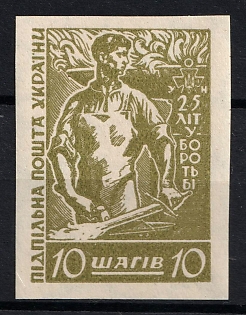 1954 10sh, Organisation of Ukrainian Nationalists, 25 years, Ukraine, Underground Post (Imperforate)