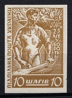 1954 10sh, Organisation of Ukrainian Nationalists, 25 years, Ukraine, Underground Post (Imperforate, Only 200 Issues, Without Watermark)