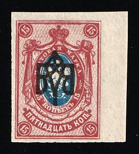1918 15k Odessa (Odesa) Type 2, Ukrainian Tridents, Ukraine (INVERTED Overprint, Margin)