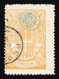 1899 1g Crete, Blue Control Handstamp, 2nd Definitive Issue, Russian Administration, Yellow Stamp