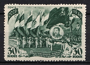 1946 30k All-Union Parade of Physical Culturists, Soviet Union, USSR, Russia (Full Set)