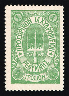 1899 1g Crete, Without Control Handstamp, 3rd Definitive Issue, Russian Administration, Green Stamp