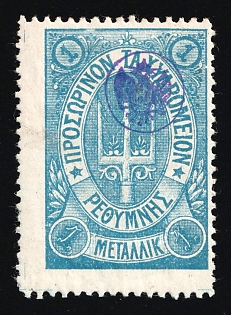 1899 1m Crete, Violet Control Handstamp, 3rd Definitive Issue, Russian Administration, Blue