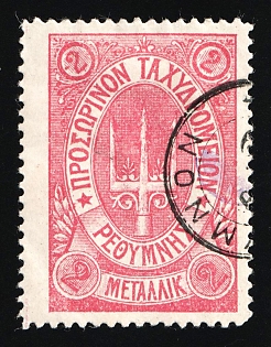 1899 2m Crete, Violet Control Handstamp, 3rd Definitive Issue, Russian Administration, Pink Stamp