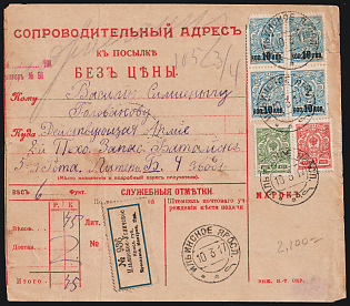 1917 (10 Mar) Russian Empire Military Accompanying Address to Parcel from Ilyinskoye to Hamina (Finland), franked with 2k, 3k and multiple 10k on 7k