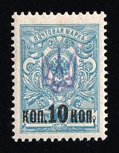 1918 10k on 7k Homel (Gomel) Local Type 5 'Townsend', Ukrainian Tridents, Ukraine (Violet Overprint)