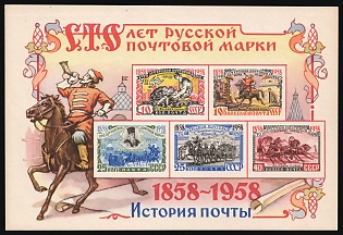 1958 100th Anniversary of the Russian Postage Stamp, USSR, Russia, Souvenir Sheet