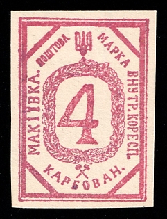 1942 4krb Makiivka, Chelm (Cholm) Second Local Issue, Ukraine, German Occupation of Ukraine, Provisional Issue