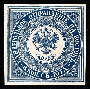 1867 6k Offices in Levant, Russia (1st Issue, 3rd Edition, Type II)