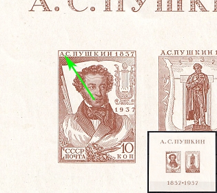 1937 All-Union Pushkin Fair, Soviet Union, USSR, Russia,  Souvenir Sheet (No Dot After 'A' in 'А.С.ПУШКИН')