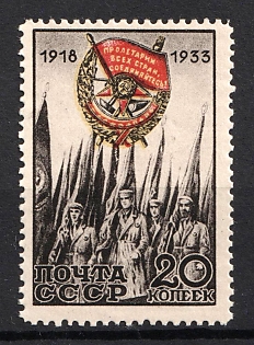 1933 20k 15th Anniversary of the Red Banner's Order, Soviet Union, USSR (Black Background on the top of Picture)