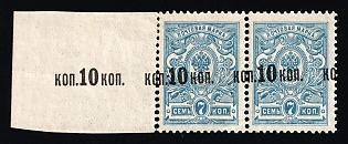 1917 10k on 7k Russian Empire, Russia, Pair (SHIFTED Overprints, Margin, Certificate)