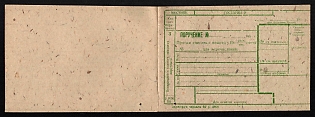 193_ Order for the State Bank, Financial Document Form for Funds Transfer, Soviet Union, USSR, Russia