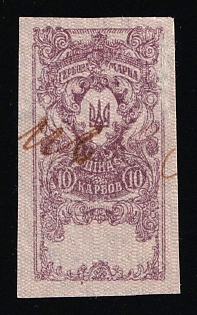 1918 10krb Kyiv, UNR, Revenue