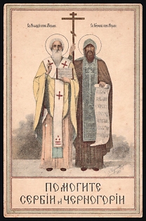 WW1 Charity postcard, Help Serbia and Montenegro