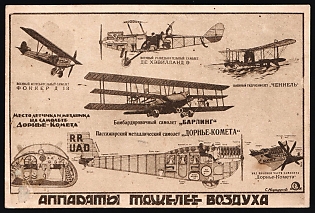 Heavier-than-Air Vehicles, Early Soviet Aviation PC. Air Traffic Moscow, Kharkov, Artemovsk, Rostov, Poltava, Kiev, Odessa