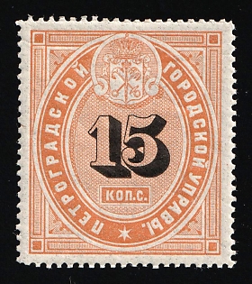 1915 15K Inscribed PETROGRAD, Russian Empire Revenue, scarce