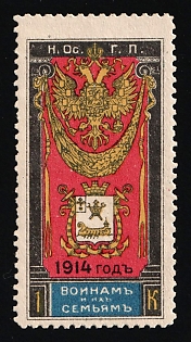 1914 1k Nikolaev WW1 Charity Label, Russian Empire Cinderella, Ukraine